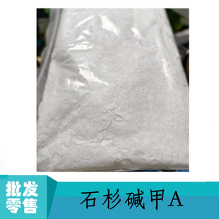 ʯɼ�|��98% 102518-79-6 ʯɼ��ȡ�� Huperzine-A ʯɼ�|��-A