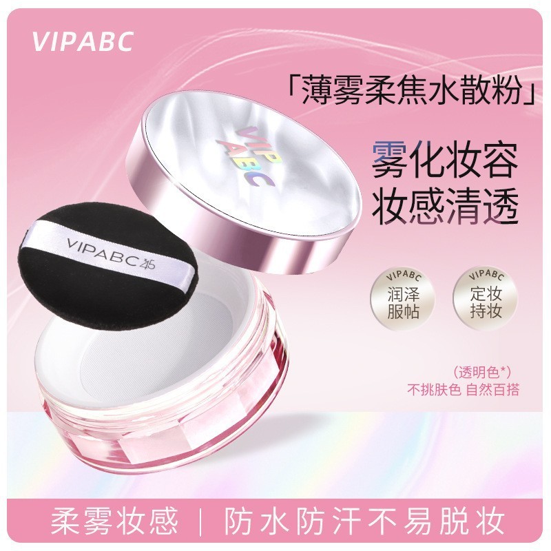 VIPABC水散粉哑光蜜粉清凉持妆控油修黄不拔干冰感定妆防汗水散粉|undefined