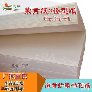 Moken Paper Hard Pen Calligraphy Practice A4A3 Printing Paper 60G8K16 Open Slightly Yellow Dictionary Book Printing