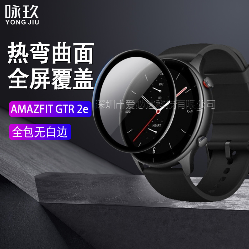 Applicable to AMAZFIT GTR2E watch curved surface 3D film Huami GTR 2E full screen composite soft film PMMA