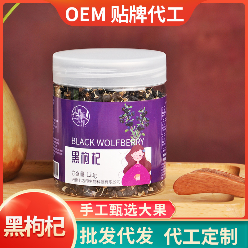 黑枸杞青海诺木洪柴达木沙棘黑枸杞子手工罐装枸杞批发 春城烟雨