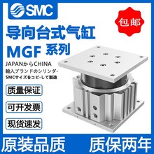 SMC全新正品端台升降导向台式气缸MGF40/63/100-20-30-50-75-100