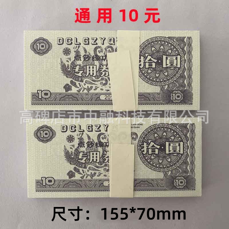通用10元 (2)