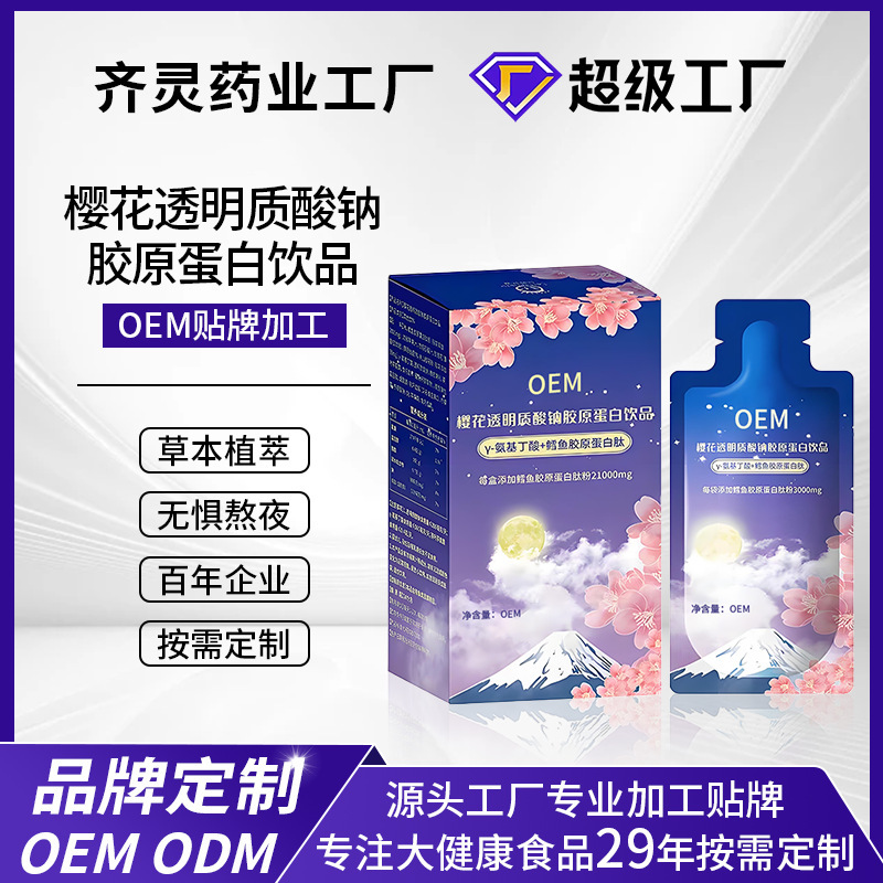 Sodium Hyaluronate Drink Collagen Liquid Drink Small Molecule Oral Liquid Customized Nicotinamide Drink Oem