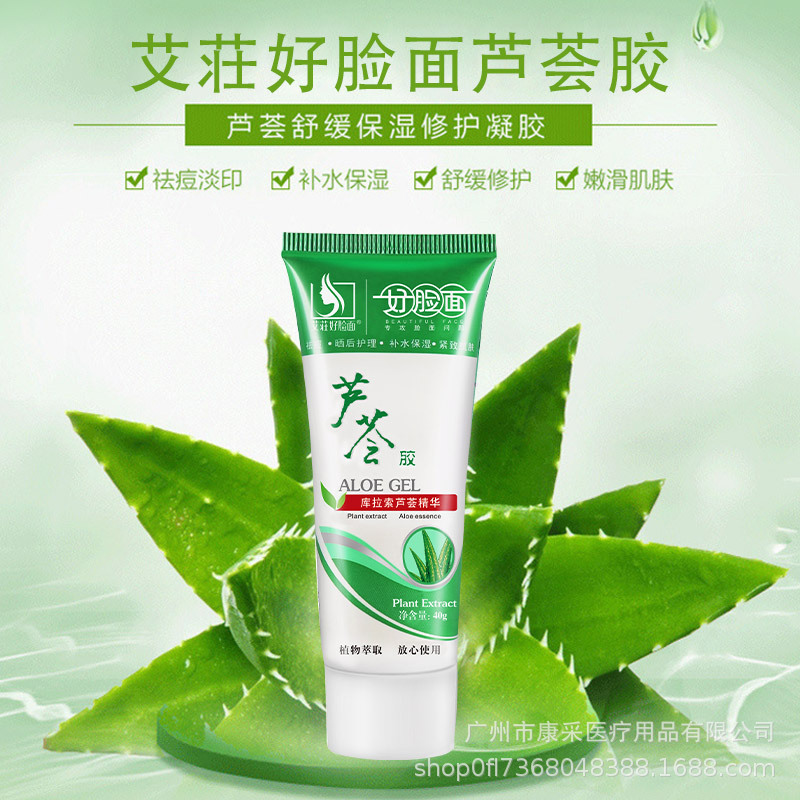 Aizhuang Haolian Aloe Vera Gel Is a Post-Sun Repair Product That Can Remove Acne, Maintain Hydration, Moisturize, Tighten the Skin, and Is a Soothing and Hydrating Miracle Product