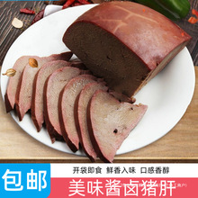 五香熟食猪肝即食真空包装卤猪肝熟食即食工厂直发新鲜出卤下酒菜
