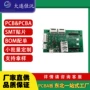东三制造可靠性处理电路板