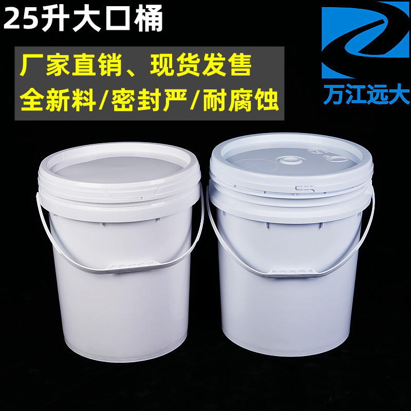25升涂料桶广口塑料桶23升机油桶油漆加厚提手大口圆水桶白色美式