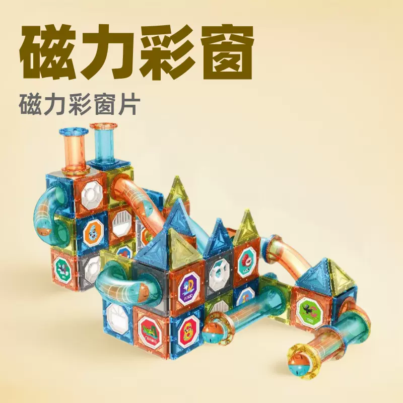 跨境儿童磁力片彩窗套装轨道球磁力积木拼搭益智亚马逊玩具