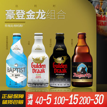 比利时原装进口豪登金龙三料四料修道院帝国世涛精酿啤酒*330ml