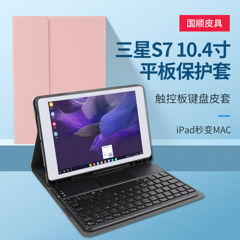 Suitable for Galaxy Tab S7/S7Plus Bluetooth Keyboard Protective Case Tablet Leather Case Full Coverage with Full Edge Protection