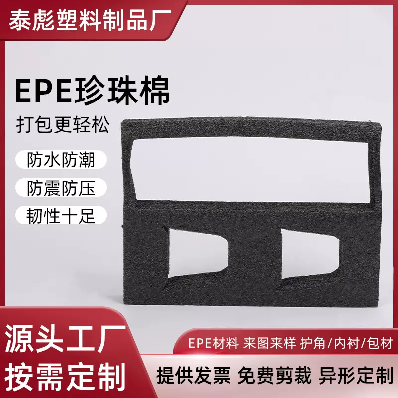 EPE珍珠棉快递包装填充物内衬防震高密度棉板厂家批发内衬材料