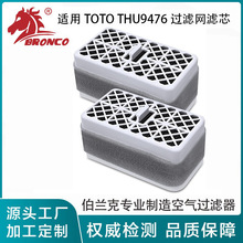 适配跨境TOTO THU9476 马桶除臭过滤器 空气净化器除味配件