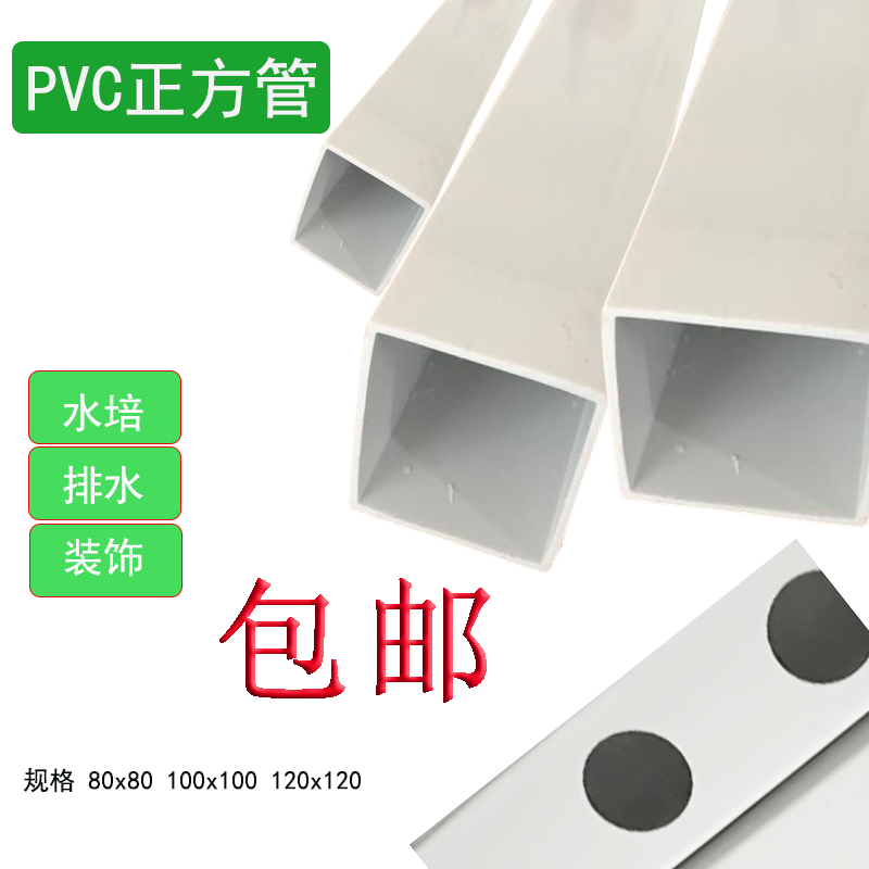 Pvc Plastic Square Tube Profile Rectangular Planting Drainage Breeding Guardrail Warning Pile Home Hydroponic Vegetable Growing Decoration Pipe
