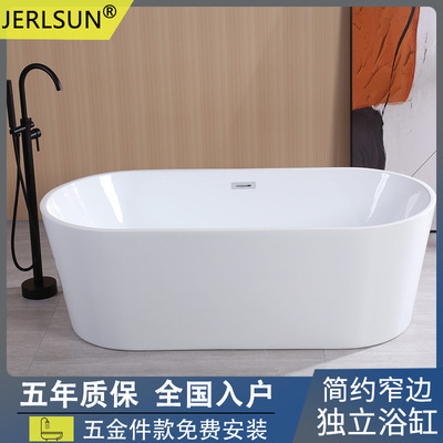 jerlsun窄边独立一体式工厂直营酒店民宿批发亚克力无锡浴盆浴缸|ms