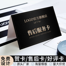 厂家专业定制特种纸售后服务卡定做高端对折卡各种评价卡模版定制