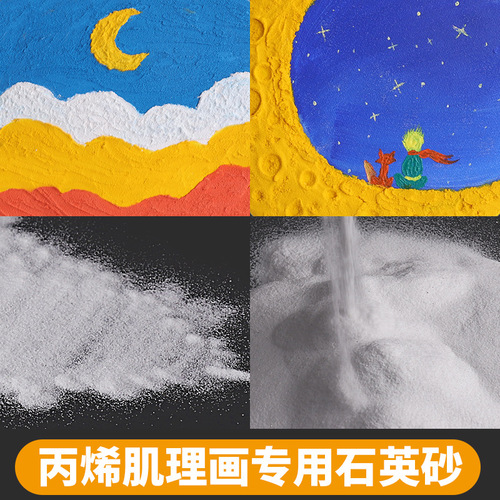 Quartz sand acrylic texture painting acrylic oil paint three-dimensional texture painting material fine sand 80 mesh handmade art