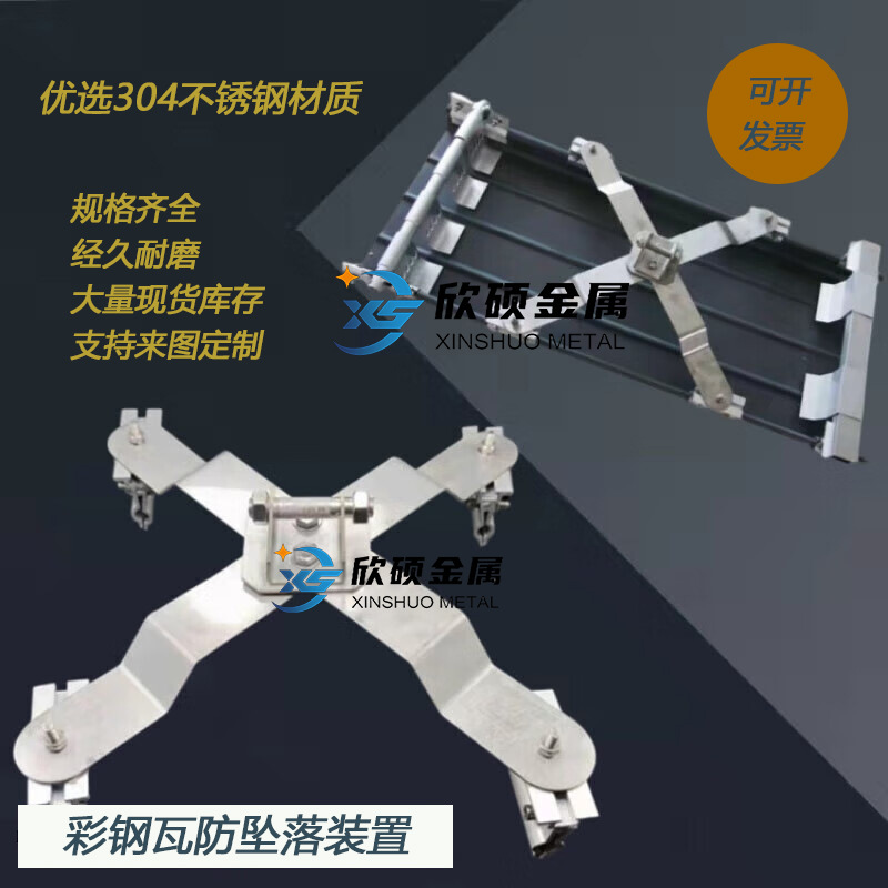 430彩钢瓦防坠落系统 金属屋面安全生命线X型安装结构防坠器