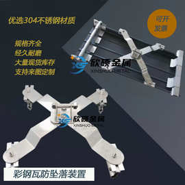 430彩钢瓦防坠落系统 金属屋面安全生命线X型安装结构防坠器