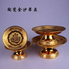 陶瓷金色果盘大中小陶瓷金沙果盘莲花桌摆件果盘佛堂佛具用品