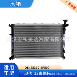 Auto parts radiator water tank 25310-2P500 is suitable for 13 Sorento 2.4