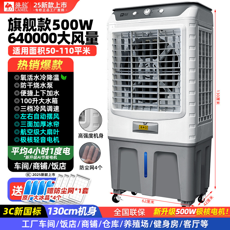 キャメル工業用空冷ファン大型商業家庭用小型水添加空調ファン冷却ファン蒸発工場ワークショップ|undefined