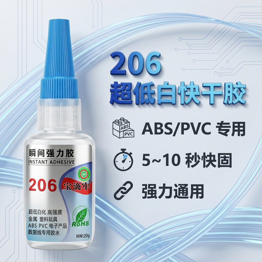 206 스틱 PVC/ABS 특수 강한 접착제 502 접착제 장난감 플라스틱 금속 세라믹 강한 스틱 철 빠른 건조 접착제