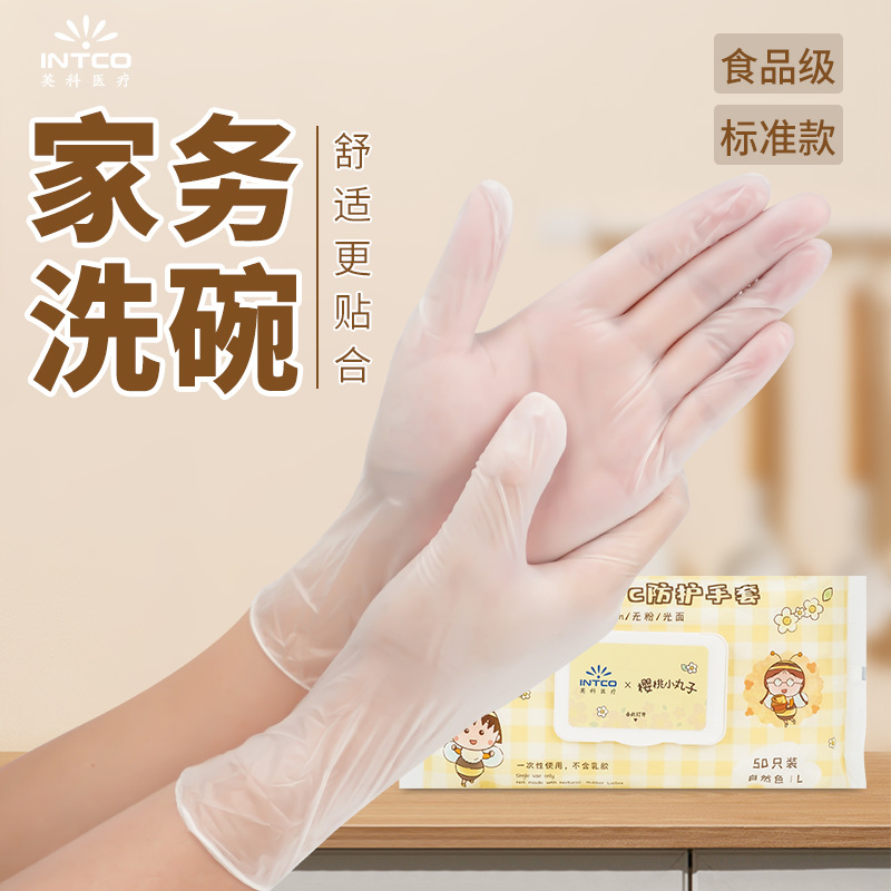 英科一次性PVC手套食品级厨房家用清洁防水油耐酸碱食用烘焙手套