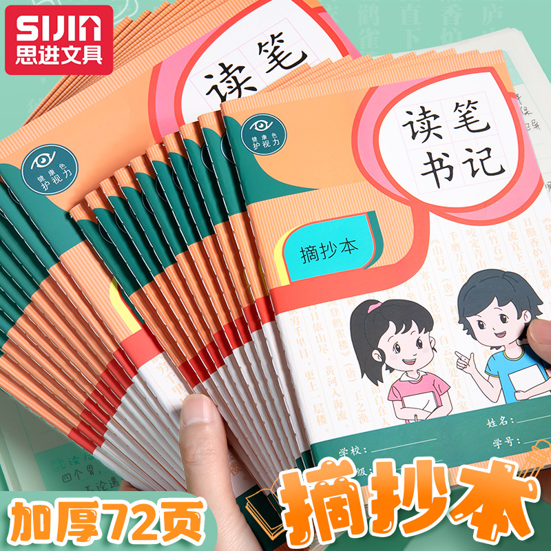 Reading notes wholesale A5 student reading record notebook B5 good…