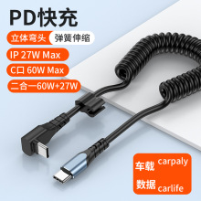 PD数据线伸缩弹簧TYPE-C车载充电线适用特斯拉Model3/Y手机快充线
