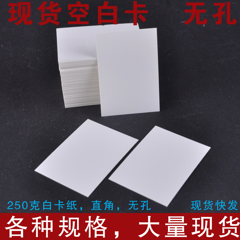 现货空白卡,直角,无孔主图2.jpg