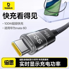 倍思顕数20w急速充電100w充電ライン電力66wデータラインはアップル華為安卓共通に適用される