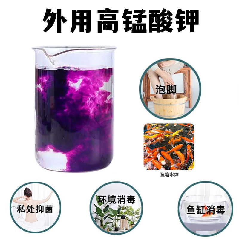 高锰酸钾粉末鱼用鱼缸消毒液鱼塘乌龟水产养殖场植物高猛酸钾|undefined