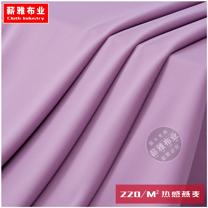 锦*现货供应220g锦氨面料 速干双面布弹力瑜伽服锦氨纶运动骑行服
