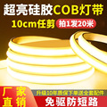 Fcob自粘led 灯带10cm自粘线形灯槽室内客厅家用220v防水超亮灯带