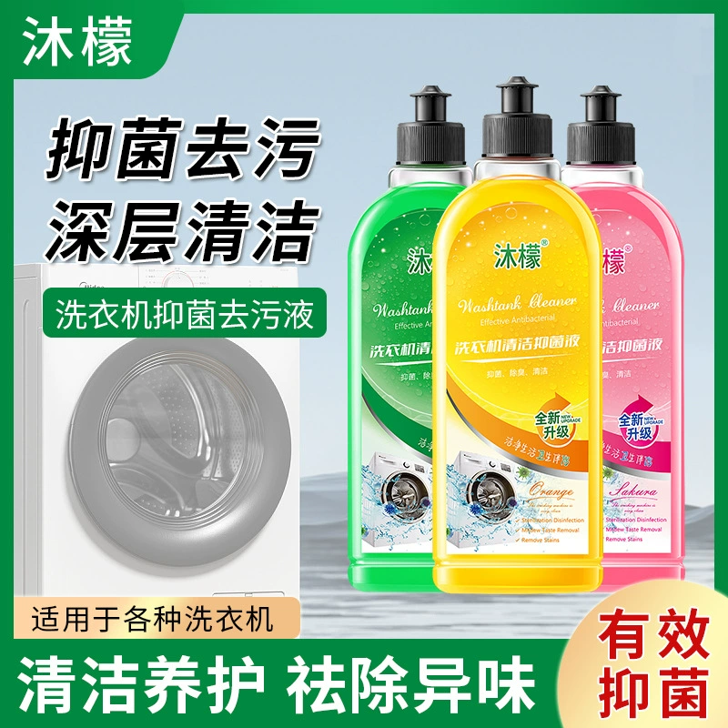 Очиститель стиральной машины Mu Meng, антибактериальная жидкость для обеззараживания, удаления накипи и запаха, средство для очистки бака стиральной машины на заказ OEM