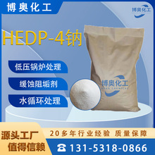 HEDP-4c gˮѭh̎ɫg蹸 HEDP-4c