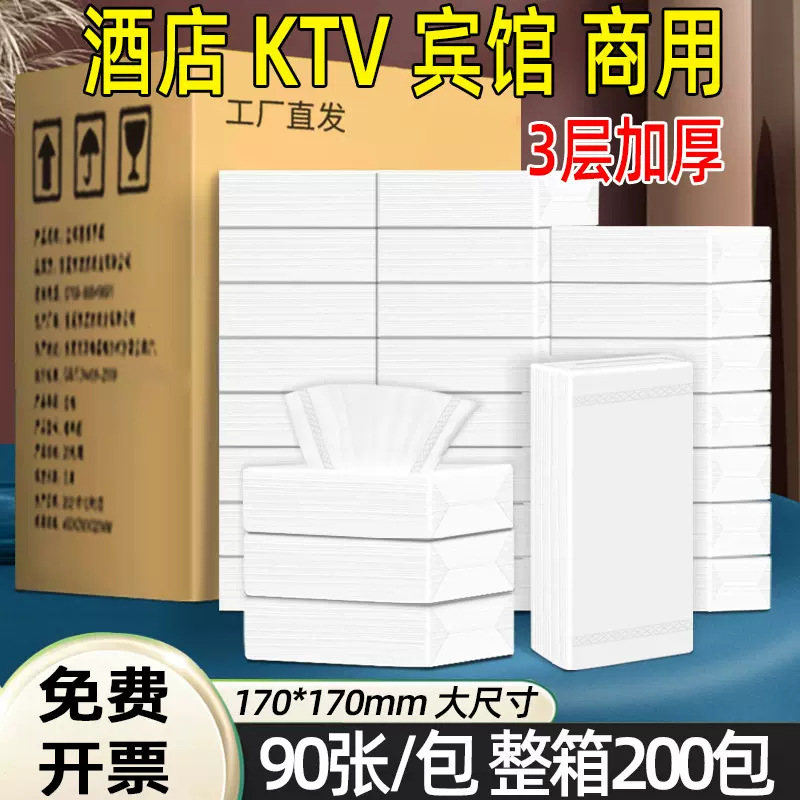 酒店抽纸商用整箱批发ktv专用纸巾宾馆民宿餐巾纸卫生纸实惠装3层