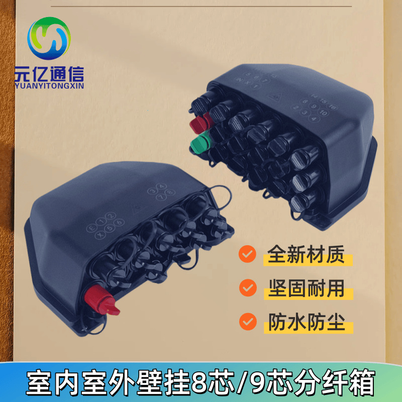 8/9cores FTTX BOX外贸款8芯/9芯室内壁挂分纤箱分路器盒分纤箱