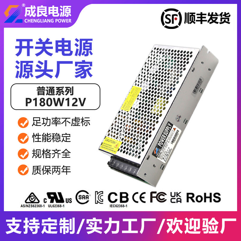Dongguan Chengliang 12V180W Access Control Dc Switching Power Supply Industrial Control High-Power Industrial Grade