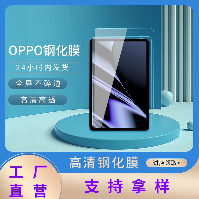 适用于oppopad钢化膜OPPO平板保护膜oppopad全屏覆盖2023新款