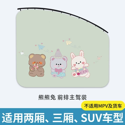 Car curtains – Sunshade Side Curtain Cartoon Track-Style - xiongxiongtu-main-driver-upgraded-and-thickened