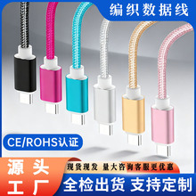 现货批发尼龙编织type-c数据线micro快充安卓手机适用苹果充电线