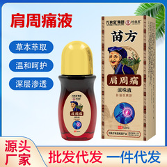 肩周痛ボール液膝痛保健液肩周部型噴霧頚部腰椎痛液しびれ液