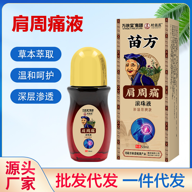肩周痛ボール液膝痛保健液肩周部型噴霧頚部腰椎痛液しびれ液|undefined