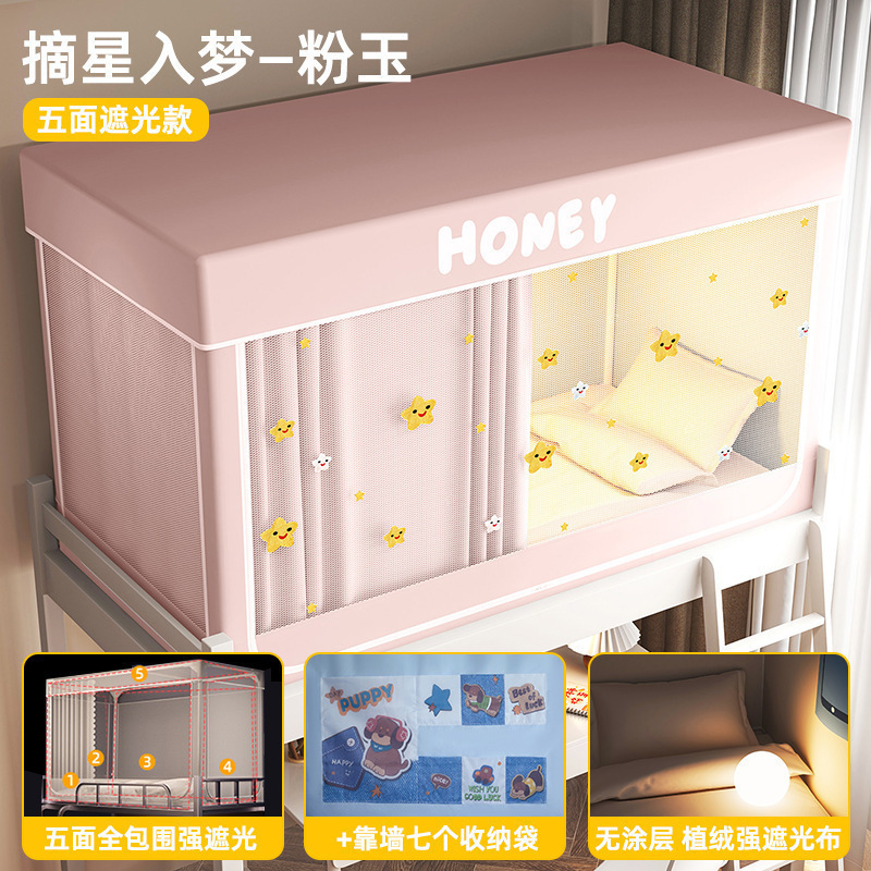 宿舍床帘学生蚊帐无涂层强遮光帘一体式全包床幔窗帘寝室上下铺用|undefined