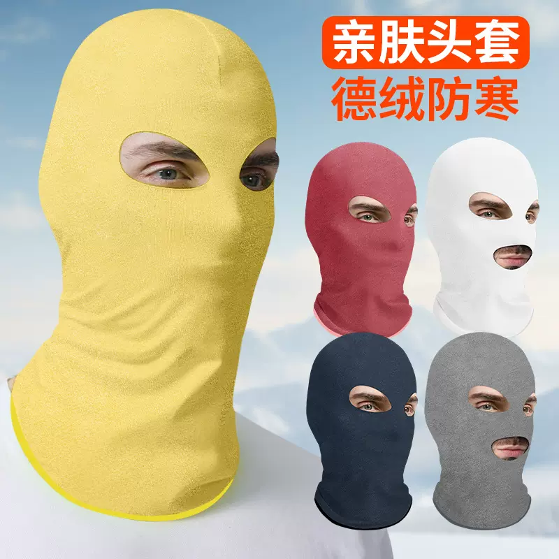 冬季三孔防风保暖头套摩托车头盔德绒双孔套头帽户外骑行防寒面罩