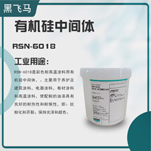 ��Ʒ��ֱ������Ӧ������ RSN-6018 ��֬�м���