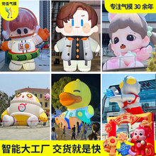 工厂定制充气仿真气模卡通人偶吉祥物IP展会广告商城公园美称模型