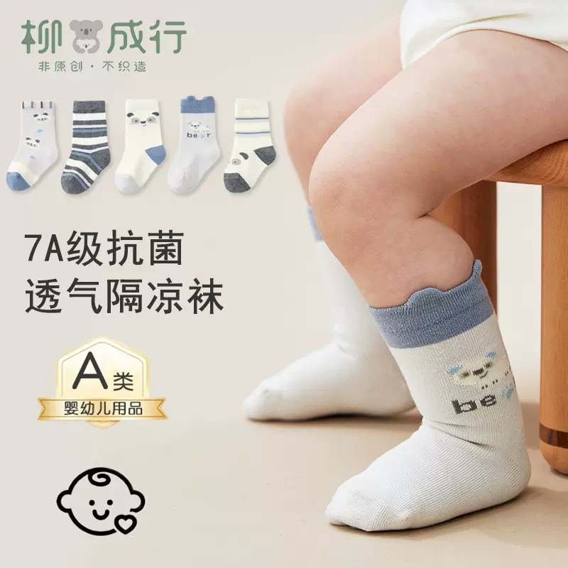 25春秋季婴儿袜子抗菌卡通熊猫宝宝无骨袜松口儿童袜子a类男童袜